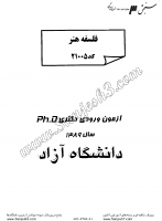 دکتری آزاد جزوات سوالات PHD فلسفه هنر دکتری آزاد 1389